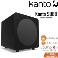 ราคา [กทม.ส่งด่วนทันที] Kanto SUB8 Powered Subwoofer ประกันศูนย์ไทย (12004112428)