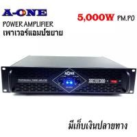 ราคา เพาเวอร์แอมป์ เครื่องเสียง Power 5000W PM.PO amplifier รุ่นPA-5000 (25432900795)