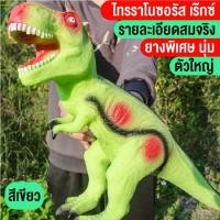 ราคา ของเล่นเด็ก ของเล่นไดโนเสาร์ ไทแรนโนซอรัส เร็กซ์ ไดโนเสาร์ยางนิ่ม โมเดลไดโนเสาร์ตัวใหญ่ ​มีเสียงร้อง 131เสียง (10592430579)
