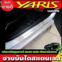 ราคา ชายบันได สแตนเลส ปั๊มนูน มี4ชิ้น Toyota Yaris 2014 2015 2016 (T) (13297814052)