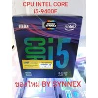 ราคา CPU (ซีพียู) 1151 INTEL CORE I5-9400F 2.90 GHz (10864507911)