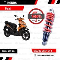 ราคา YSS โช๊คอัพหลัง Honda Beat【 MD302-265P-01-5】แกนดำสปริงแดง (1921371128)