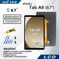 ราคา หน้าจอ Lcd Samsung Tab A9 (8.7″) อะไหล่ อะไหล่มือถือ LCD ซัมซุง กาแลคซี่ Tab A9 (8.7″) (25363170147)