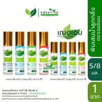 ราคา เฌอเอม พิมเสนน้ำ ขวดลูกกลิ้ง (เลือกสีได้) พร้อมส่ง (29310187298)