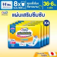 ราคา Lifree ไลฟ์รี่ แผ่นเสริมซึมซับ แบบชั่วโมงที่ยาวนาน 36+6 ชิ้น จำนวน 4 ห่อ (27090772886)