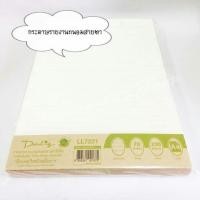 ราคา กระดาษถนอมสายตา ขนาด A4 (1863832943)
