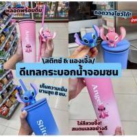 ราคา แก้วเก็บความเย็น สติทช์&แองเจิ้ล สีไหนสวยจัดไปเลย2สี แก้ว +ตุ๊กตาสติทช์ ๋๋๋๋๋๋๋๋๋๋๋๋๋๋๋๋๋๋๋๋๋๋๋๋๋๋๋๋+หลอด ขนาด 550 ML (43958485833)