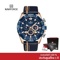 ราคา Naviforce นาฬิกาข้อมือผู้ชาย สปอร์ตแฟชั่น NF8019L สายหนัง กันน้ำ ระบบอนาล็อก (21878344324)