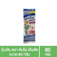ราคา วุ้นเส้น ตราต้นไผ่ เส้นตัด 80 กรัม (8850372000243) (12331465162)