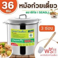 ราคา หม้อก๋วยเตี๋ยว ValueMAX (แวลู่ แม็กซ์) ตราซีกัล(นกนางนวล) หม้อซุป เบอร์ 36 (แถมตะกร้อลวกเส้น 1 ชิ้น) (28654085654)
