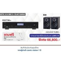 ราคา ROTEL A14 MK II + ELAC DBR62 แถมฟรี B&W Pi4 มูลค่า 12,900 บาท (20347243443)