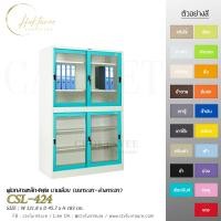 ราคา ตู้เอกสารเหล็ก4ฟุต บานเลื่อน (บนกระจก-ล่างกระจก) รุ่น CSL-424 (27914833211)