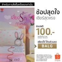 ราคา เสี่ยงรักคุณหมอ โดย เดหลี (1223652345)