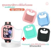 ราคา ชุดฟิล์มกันรอย พร้อม เคส imoo Z1 Case และ ฟิล์มกระจก imoo รุ่น imoo Z1 ไอมู่ เคส พร้อมฟิล์มกันรอย (23509354800)