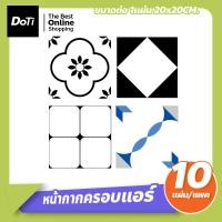 ราคา doti สติ๊กเกอร์ติดผนัง วอลเปเปอร์ สติ๊กเกอร์กระเบื้องโมเสค ขนาด 20x20 cm แพ็ค 10 แผ่น (23417223124)