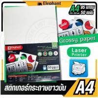 ราคา ตราช้าง สติกเกอร์ LAB A4 ขาวมัน 50แผ่น/แพ็ค ใช้กับเครื่องพิมพ์แบบเลเซอร์ได้ (29856212705)