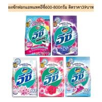 ราคา ผงซักฟอกแอทแทคอีซี่600-800กรัม ติดราคา39บาท (7836481026)
