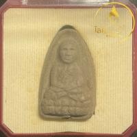 ราคา หลวงพ่อทวด พ่อท่านพรหม เนื้อว่านกากยายักษ์พิมพ์โบราณ หน้าเลื่อนพิมพ์ใหญ่ A (หัวขีด) หลังหลวงพ่อทวดหน้าเลื่อนทองแดง รุ่นเ (43320697413)