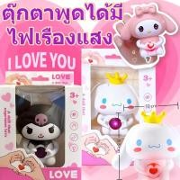 ราคา ตุ๊กตาพูดได้ I LOVE YOUมีไฟเรืองแสง A doll that expresses love จี้ตุ๊กตาการ์ตูน พวงกุญแจที่พูด (56550213929)