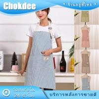 ราคา ร้านคนไทย! ผ้ากันเปื้อนผ้าฝ้าย ลายทาง ปรับได้ สำหรับทำอาหาร ทำงาน มีกระเป๋า กันน้ำมันและกันเปื้อน (29458986299)