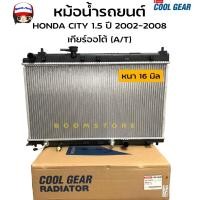 ราคา Denso Cool Gear หม้อน้ำรถยนต์ สำหรับ Honda City ปี 2003 - 2008 เครื่อง 1.5 cc เกียร์ออโต้ A/T ( รหัสสินค้า 422176-4510) (18413054303)