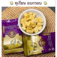 ราคา ทุเรียนฟรีซดราย ทุเรียนอบกรอบ ทุเรียนหมอนทองอบกรอบ⭐️ (22463105906)