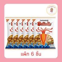 ราคา อาริงาโต ข้าวเกรียบปลาหมึก รสดั้งเดิม 50 กรัม
