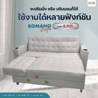 ราคา โซฟา รุ่น ROMANO มี2แบบ งานหนังPU หรือ งานผ้าฮอลแลนด์ โซฟาปรับนอนได้ นั่งเล่น นั่งดูทีวี สินค้าคุณภาพ จัดส่งฟรีทั่วไทย (22567633514)