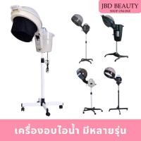 ราคา (พร้อมส่ง) เครื่องอบไอน้ำผม เครื่องอบไอน้ำตั้งพื้น อบไอน้ำ ใช้อบทรีทเม้นท์ผม (27652291405)