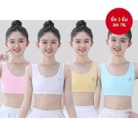 ราคา เสื้อกล้ามผ้าฝ้ายสำหรับเด็กผู้หญิงอายุ 7-14 ปี เสื้อชั้นในที่สบายสำหรับเด็กวัยรุ่นและวัยก่อนวัยรุ่น (40617304839)