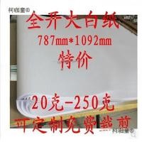 ราคา กระดาษสีขาวขนาดใหญ่สีขาวบริสุทธิ์/กระดาษสีขาวขนาดใหญ่เต็มเปิดซุปเปอร์ขนาดใหญ่ธรรมดาบาง QFQS (40473936337)