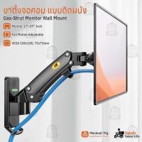 ราคา Qbags – NB F120 ขาตั้งจอคอม 17-27 นิ้ว ขาแขวนทีวี มอนิเตอร์ LED ขาแขวนจอคอม ขายึดจอคอม - TV Wall Mount Monitor F80 M2 (25861015367)