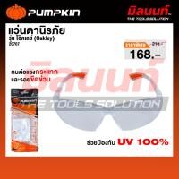 ราคา PUMPKIN รุ่น PTT-GRT แว่นตานิรภัย รุ่น โอ๊คเลย์ (Oakley) 20707 (47651795798)