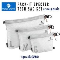 ราคา ชุดถุงเอนกประสงค์ 3 ใบ EAGLE CREEK | PACK-IT SPECTER SAC SET (S/M/L) มีหลายสี (20849241072)