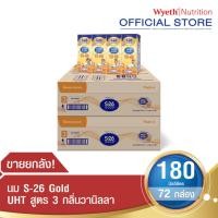 ราคา S-26 Gold UHT Vanilla (Formula 3) Case นมกล่อง เอส-26 โกลด์ ยูเอชที (สูตร 3) กลิ่นวานิลลา ยกลัง แพ็ค 4x9 2 ลัง(72 กล่อง) (22123832525)