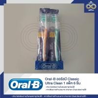 ราคา แปรงสีฟันออรัล-บี รุ่นคลาสสิค แพ็ค 6 ชิ้น (Oral-B Classic) (28024666093)