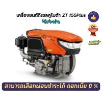 ราคา KUBOTA เครื่องยนต์ เครื่องยนต์ดีเซล kubota zt155 plus (21593696148)