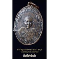 ราคา หลวงพ่อแก้ว วัดหนองตำลึง ชลบุรี (25720064747)