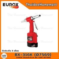 ราคา EUROX ปืนลมยิงรีเวท รุ่น BX-316K (07569) รับประกันศูนย์ 3 เดือน (14511323720)