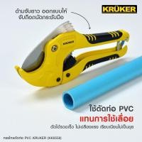 ราคา SL ส่งจากไทย KRUKER กรรไกร กรรไกรตัดท่อ PVC ด้ามเหลืองดำ KK8558 เครื่องมือช่าง ตัดท่อได้รวดเร็ว (15261769189)