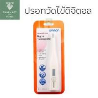 ราคา วัดอุณหภูมิ ปรอทวัดไข้ Omron Digital Thermometer MC-246 (27406696258)