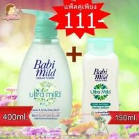 ราคา ❤สบู่เหลวเบบี้มายด์ +โลชั่นคู่แท้ สุดคุ้ม!!❤BabyMild เบบี้มายด์ อัลตร้ามายด์ เพียว เนเชอรัล เฮด &บอดี้ เบบี้บาธ+โลชั่น (1752061329)