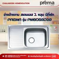 ราคา Prema อ่างล้างจาน สเตนเลส 1 หลุม มีที่พักจาน รุ่น PM806SD2B อ่างซิงค์ (24772914695)