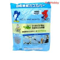 ราคา [ของใหม่] ผ้าคลุมตะกร้าจักรยาน สีฟ้า สินค้าจากญี่ปุ่น (43057067233)