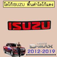 ราคา โลโก้Isuzu พื้นดำโลโก้แดง (7824146495)