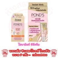 ราคา พอนด์ส อินสตาไบรท์ โทนอัพ ไฮยามิลค์ อีอีครีม ซอง 7 กรัม กล่องx6 ซอง POND's INSTRABRIGHT HYA MILK EE CREAM (22144500364)