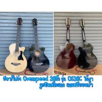 ราคา กีต้าร์โปร่ง 38 นิ้ว Overspeed OS38C ฟรีกระเป๋า 1 ใบ และปิ๊กกีต้าร์ 2 ตัว พร้อมส่ง (25942548717)