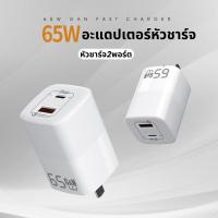 ราคา 65W GaW PD USB3.0 TYPE-C Charger หัวชาร์จเร็ว รองรับ Super Fast Charge อะแดปเตอร์ชาร์จ USB C 2 พอร์ต (26754308448)