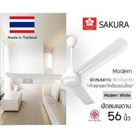 ราคา (พร้อมส่ง) SAKURA พัดลมเพดาน ซากุระ 56" นิ้ว (ใบตรง) ลมแรง รอบหมุนนิ่ง 3 ใบพัด พร้อม สวิตซ์หมุน (4231735605)