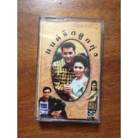 ราคา เทปคาสเซ็ท มนต์รักลูกทุ่ง ปี 2538 (9561307248)